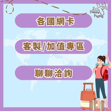 【快樂飛行/各國網卡客制】補運費 日本網卡 韓國網卡 美國 中港澳 新加坡 馬來西亞 菲律賓 泰國 esim 網卡儲值