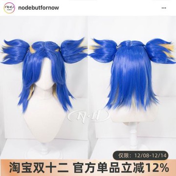 ND家】 霓虹Neon 無畏契約 Valorant 角色款cos假發