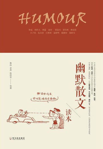【電子書】幽默散文读本