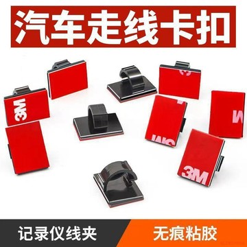 桃園出貨🍂走線卡扣排線汽車行車收納記錄儀電線卡子固定器固定數據線粘貼