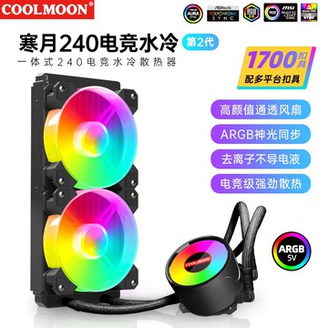 散熱器 筆記本散熱器 寒月240水冷CPU散熱器argb一體式電腦水冷排套裝多平臺水冷散熱器「限時特惠」