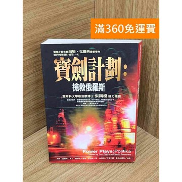 【雷根360免運】【送贈品】寶劍計劃  #七成新 #七成新【PIF1075】