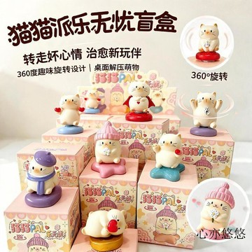 💗臺灣發出💗正版甘塔贝贝猫猫PAI乐无忧转转解压办公桌面装饰转转摆件