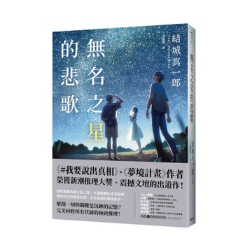 無名之星的悲歌