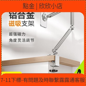 快速出貨 【公司貨】boneruy桌面平板支架可旋轉鋁合金懶人支架金屬懸臂追劇架