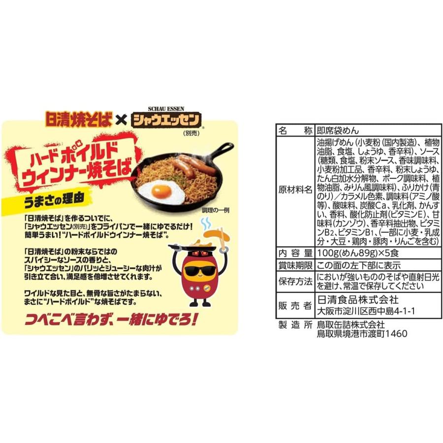 日清焼きそば１０食セット（5食パック×２袋）