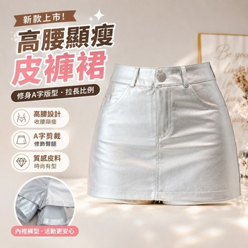【FROCK】皮褲裙女新款高腰外穿裙褲銀色顯瘦a字靴褲 A字裙 亮片半身裙 包臀短裙 性感半身裙 緊身短裙