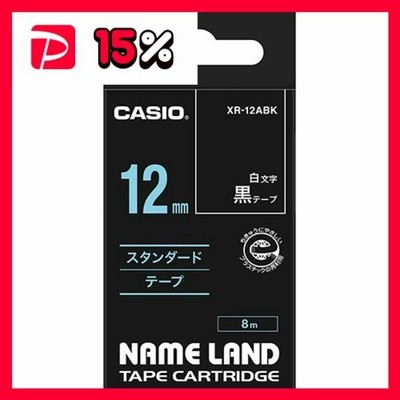 （まとめ） カシオ CASIO ネームランド NAME LAND スタンダードテープ 12mm×8m 黒／白文字 XR-12ABK 1個 〔×5セット〕
