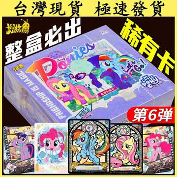 【台灣有貨 桃園出貨】正版卡游 小馬寶莉 趣影包 實惠 彩虹包 輝月包卡片正品 友誼永恆卡牌CR卡 UR卡 全套周邊