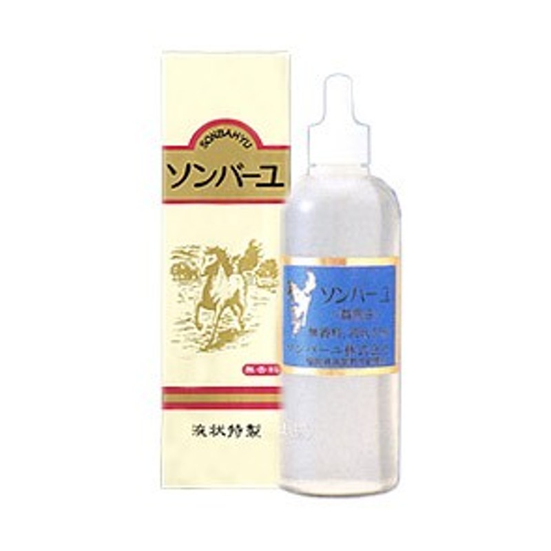 ３個セット】【即納】 ソンバーユ （ 尊馬油 ） 液状特性 55ml×３個