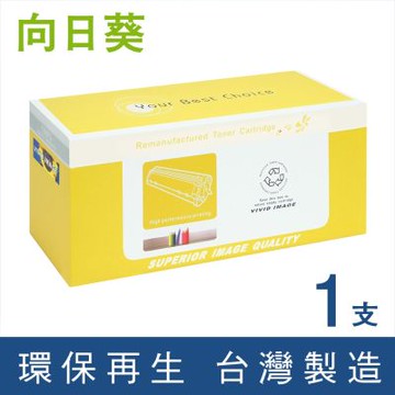 【向日葵】for HP 黑色 W1450A / 145A 環保碳粉匣 /適用 LaserJet Pro 3103fdn / 3103fdw / 3003dw
