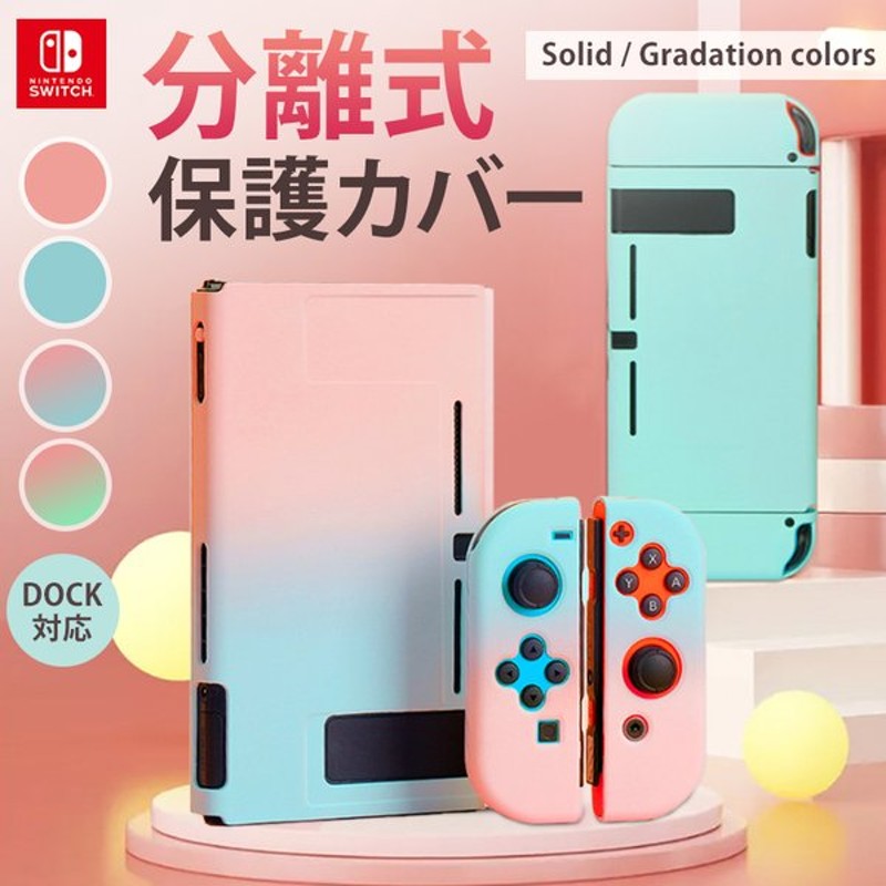 新色追加して再販 Ryo Switch ケース スイッチ 分離式 5点セット joy-con ジョイコン 保護 discoversvg.com