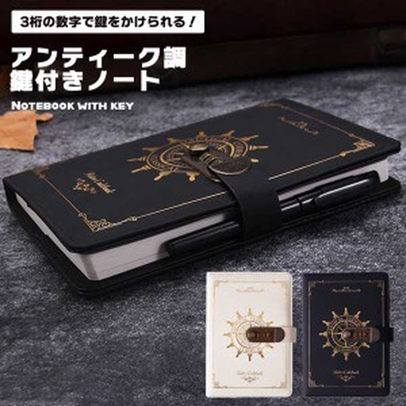 鍵付きアンティークノート ダイヤルロック付き ダイヤルロック