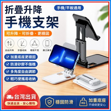 折疊懶人支架🍊桌面折疊懶人支架 桌上手機架 手機支撐架 手機支架 手機折疊支架 懶人手機架 直播手機架 手機懶人支架