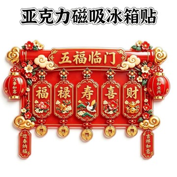 小店上新🥭五福臨門福祿壽喜財冰箱貼平面磁性貼旅行伴手禮禮物家居裝飾DP