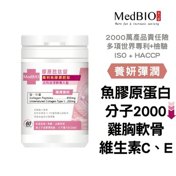美百優 膠原蛋白錠∣ 6入/60入∣養顏澎潤∣魚膠原胜肽×維他命C 深釋導入技術