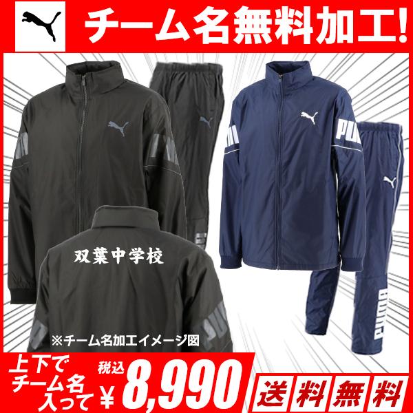 中学 ウィンドブレーカー 部活 【チーム名・名前加工可能】プーマ puma ウインドブレーカー上下 通学 裏起毛 584904-584905 |  LINEブランドカタログ