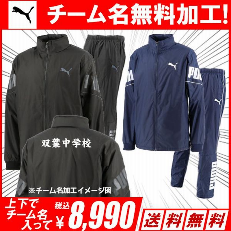 中学 ウィンドブレーカー 部活 【チーム名・名前加工可能】プーマ puma