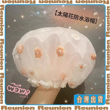 🏠臺灣出貨🏠Reunion✔雙層浴帽女 防水洗澡 家用發膜專用 包頭新款高端 沐浴帽女成人頭髮罩