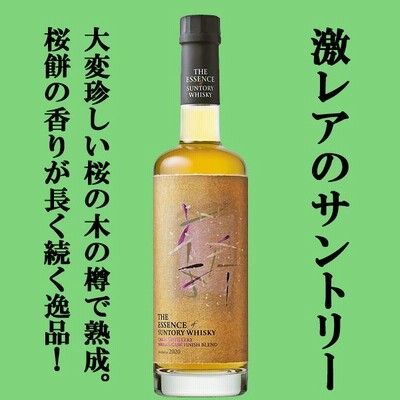 レア！THE ESSENCE SUNTORY WHISKY 2020SUNTO