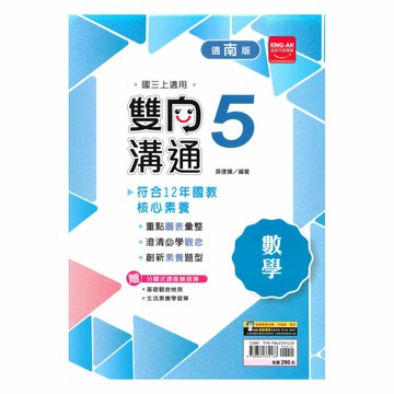 金安國中雙向溝通南版數學3上