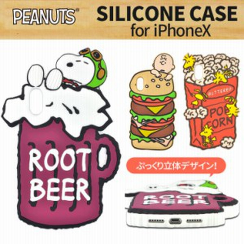 Iphonex スヌーピー シリコン ケース 3d 立体 おもしろ 可愛い ハンバーガー ポッポコーン チャーリー キャラクター グッズ Sng 211 通販 Lineポイント最大3 0 Get Lineショッピング