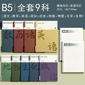 活頁本 活頁筆記本 筆記本 B5分科目筆記本子加厚初中生專用高中生活頁本可拆卸不硌手科目本加厚數學錯題本初一高一分科課堂筆記作業本『FY00793』