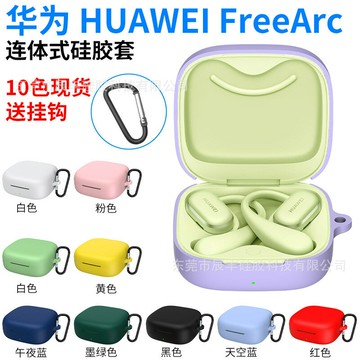 適用Huawei FreeArc藍牙耳機保護殼軟硅膠華為Arc耳機套防摔防刮鑫弘-3C數碼