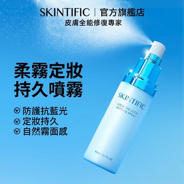 SKINTIFIC 柔霧定妝噴霧80ml 持久定妝喷雾 保濕水感不易脫妝一噴成膜 控油定妝霧面妝效 防水防汗油皮可用