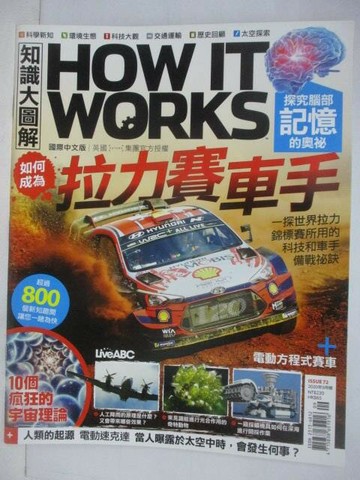 【書寶二手書T1／雜誌期刊_QV2】知識大圖解_72期_拉力賽車手