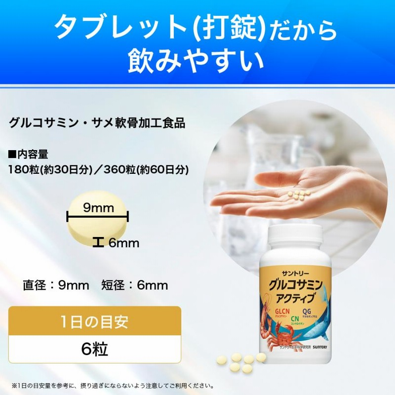 サントリー 公式 グルコサミン アクティブ 機能性表示食品