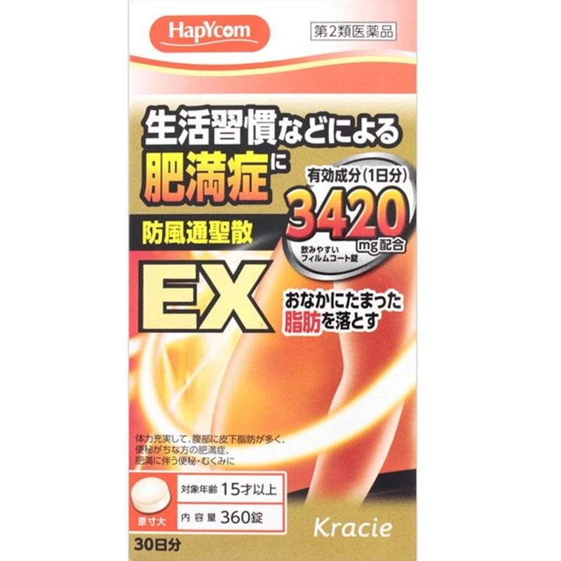 ◇【第2類医薬品】「クラシエ」漢方防風通聖散料エキスＥＸ錠 360錠 あすつく 送料無料【セルフメディケーション税制対象商品】 通販  LINEポイント最大0.5%GET | LINEショッピング