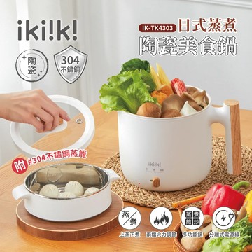 1.9L 日式蒸煮陶瓷美食鍋 IK-TK4303