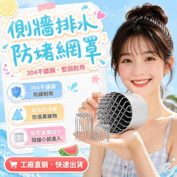 💗臺灣現貨💗不鏽鋼防鼠網罩圓形地漏下水道過濾網防鳥罩排風口管道油煙機實用 不銹鋼防鼠鳥網罩 不鏽鋼網罩