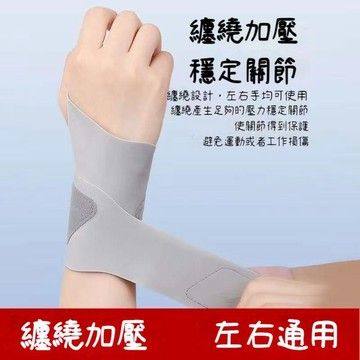 臺灣出貨🔥運動護腕 超透氣加壓彈力 綁帶式護腕 男女通用 適用於滑鼠手媽媽手扭傷手腕勞損 護手腕 腱鞘炎專用護腕STQZ