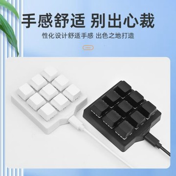 自定義復制粘貼剪切全選保存辦公USB迷你鍵盤9鍵3行辦公機械鍵盤