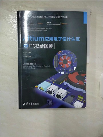 【書寶二手書T5／電腦_Q3K】Altium應用電子設計認證之PCB繪圖師_簡體_張義和