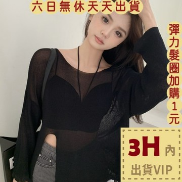 【台灣現貨馬上出貨】隔日到貨 女裝 針織上衣 開叉針織衫 鏤空針織 薄針織 慵懶風 多巴胺穿搭 GA218【現貨24H】