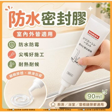 快速出貨🧊【防水防霉】填縫劑 防水 填縫 矽利康 防黴矽利康 密封膠 防水膠 透明膠 防霉矽利康