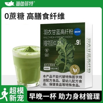 鯊魚菲特 羽衣甘藍高縴粉 36g膳食縴維 低脂抹茶粉 蔬菜汁 維生素健身