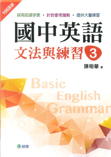 國中英語-文法與練習3