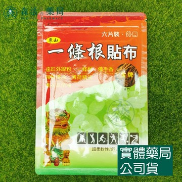 藥局現貨_原山 一條根貼布 6片/包