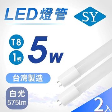 【聲億科技】1尺T8 5W LED燈管 (2入)