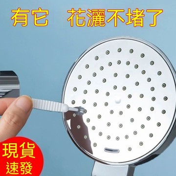 鮮貨🚚花灑刷【熱賣】花灑噴頭清潔刷防堵塞家用除鏽油墨器浴室手機孔刷充電口