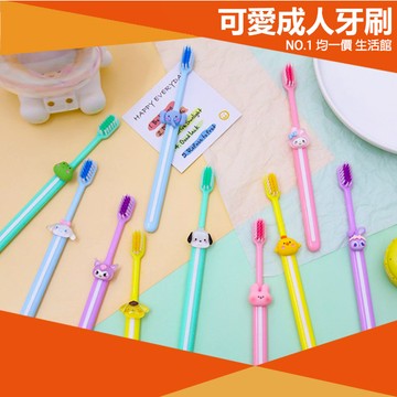 ⭐小創均一價⭐卡通 成人牙刷 學生 護齒 牙刷 軟毛牙刷 刷子 毛刷 牙齒 美白 護理 牙膏 細毛 口腔 清潔