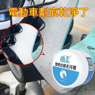 台灣出貨 塑料還原劑 機車塑料還原劑 塑料清潔劑 清潔膏 清潔劑 還原劑 刮痕修復劑 機車刮痕修復劑 刮痕修復蠟 修復蠟