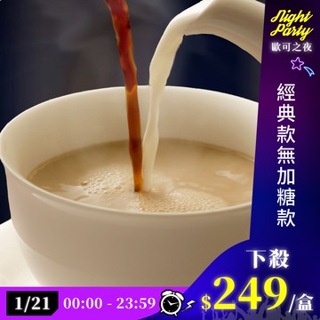 歐可茶葉 真奶茶 A10經典無加糖款(10包/盒)