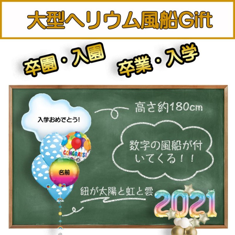 風船ギフト <青空と虹> 卒業式/入学式/開店祝い | LINEショッピング