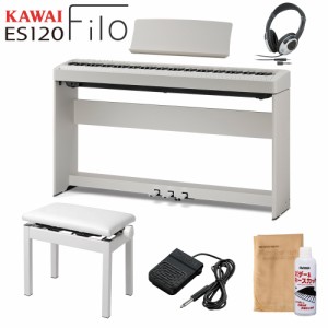 KAWAI カワイ 電子ピアノ 88鍵盤 ES120LG ライトグレー 専用スタンド・高低自在イス・ヘッドホン・専用3本ペダルセット Filo【WEBSHOP限