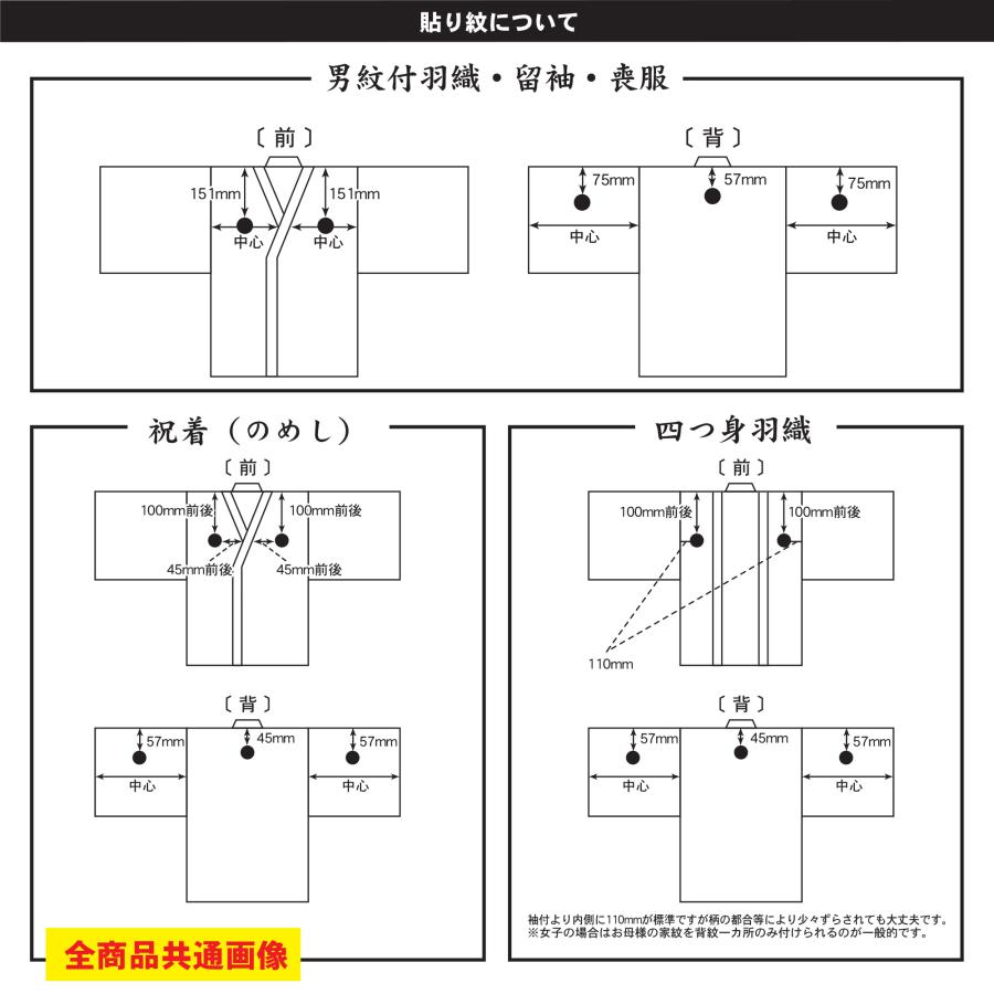 6枚入(布製のシール)羽織や着物に貼る家紋シール。男性 女性 留袖 黒紋付 白.黒地用 男の子着物用 七五三 お宮参り 貼り紋